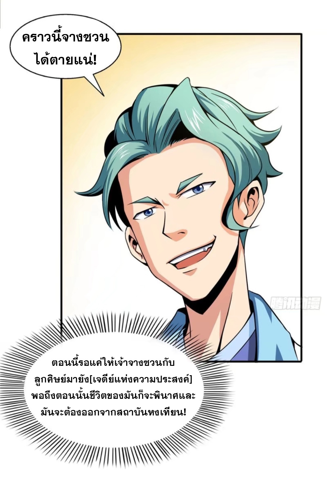 Library Of Heaven's Path ตอนที่ 38 หน้า 3