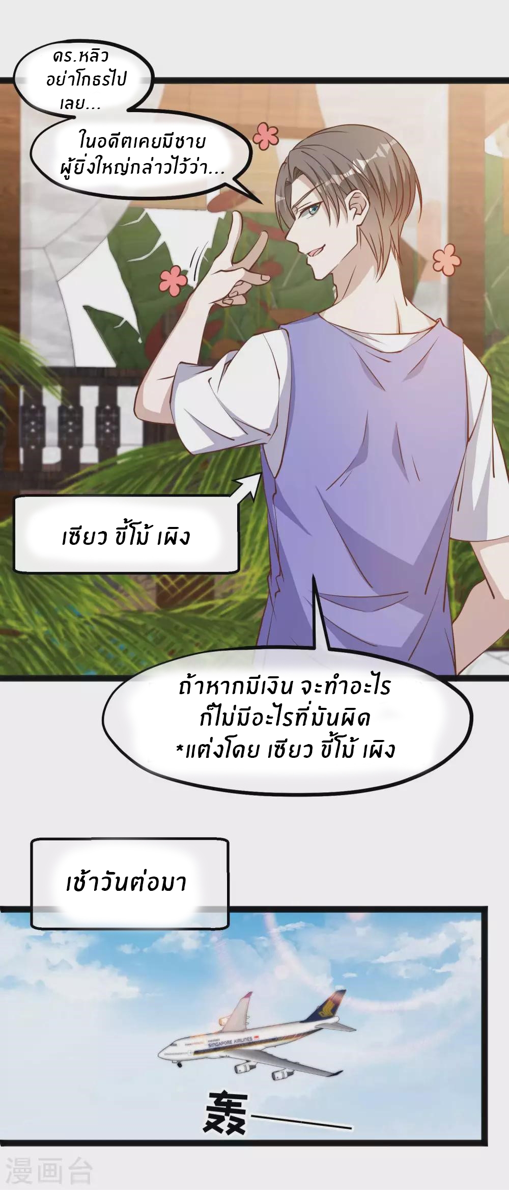 God Fisherman ตอนที่ 129 หน้า 6