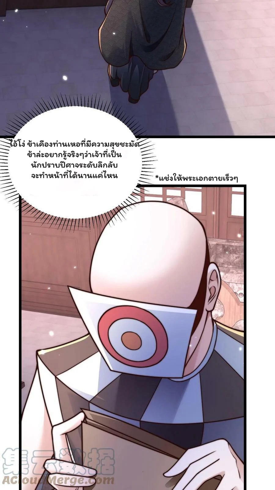 ระบบไร้เทียมทานเมื่อถูกปีศาจโจมตี ตอนที่ 38 หน้า 28
