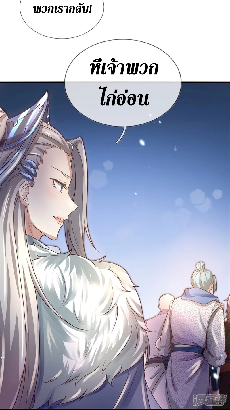 Sky Sword God ตอนที่ 62 หน้า 18