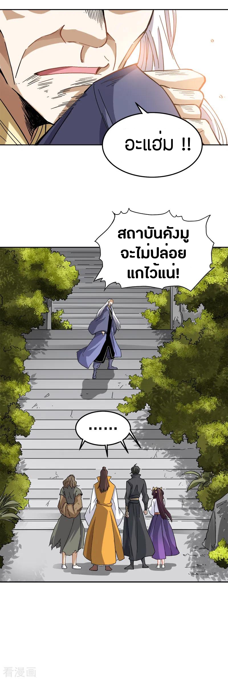 One Sword Reigns Supreme ตอนที่ 45 หน้า 4
