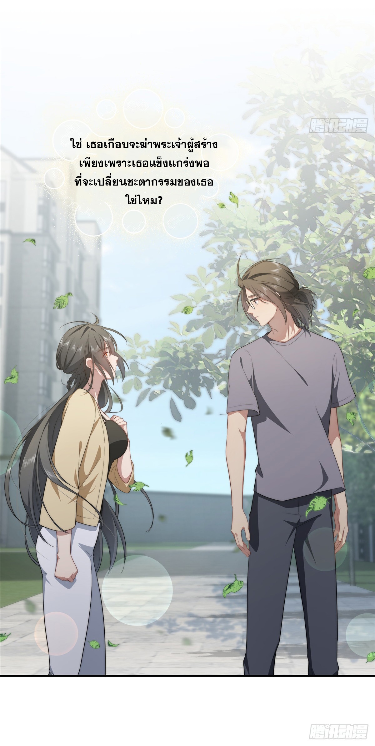 จะทำยังไงดีถ้านางเอกหนีออกมาจากนิยายของฉัน ตอนที่ 29 หน้า 47