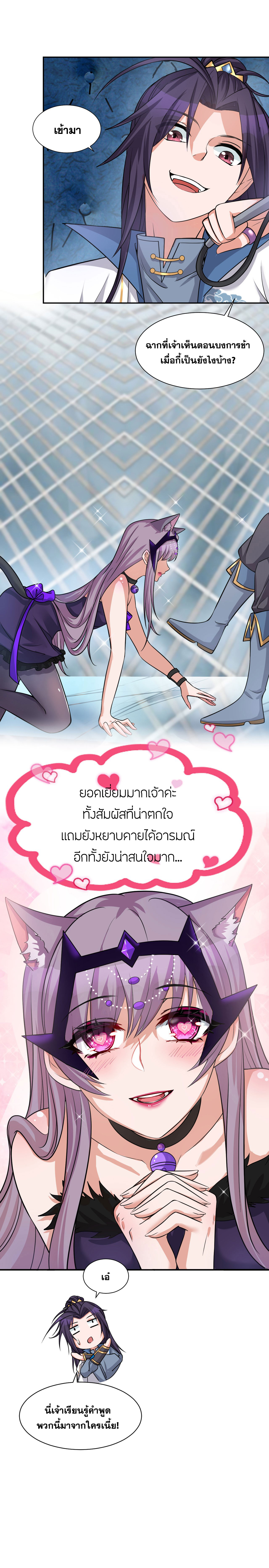 ข้าเพียงต้องการฝึกฝนศิษย์น้องหญิงก็เท่านั้น ตอนที่ 41 หน้า 20