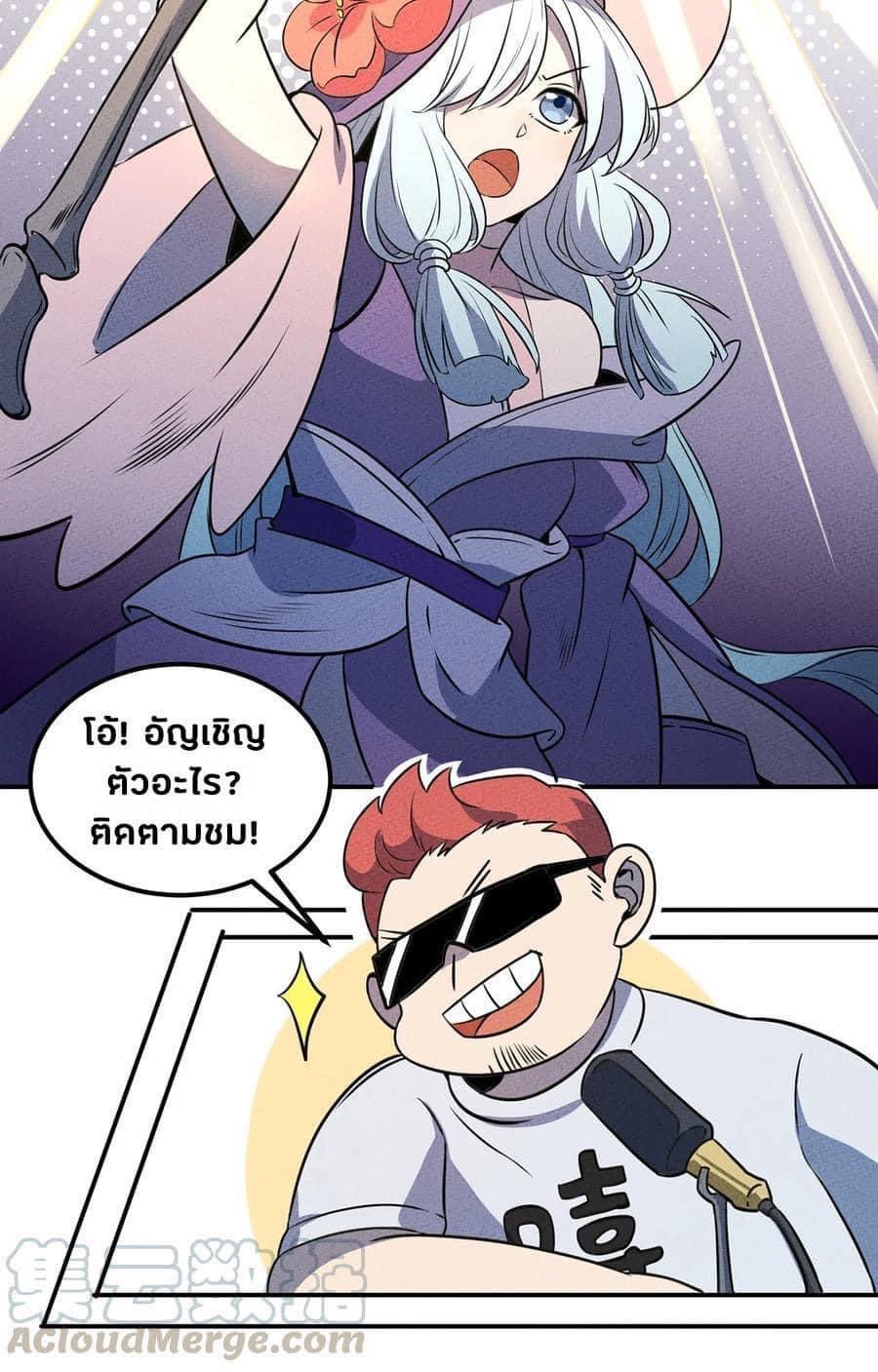 หลุดเข้ามาในเกมกลายเป็นมอนสเตอร์ที่อ่อนแอที่สุดสะงั้น ตอนที่ 18 หน้า 23