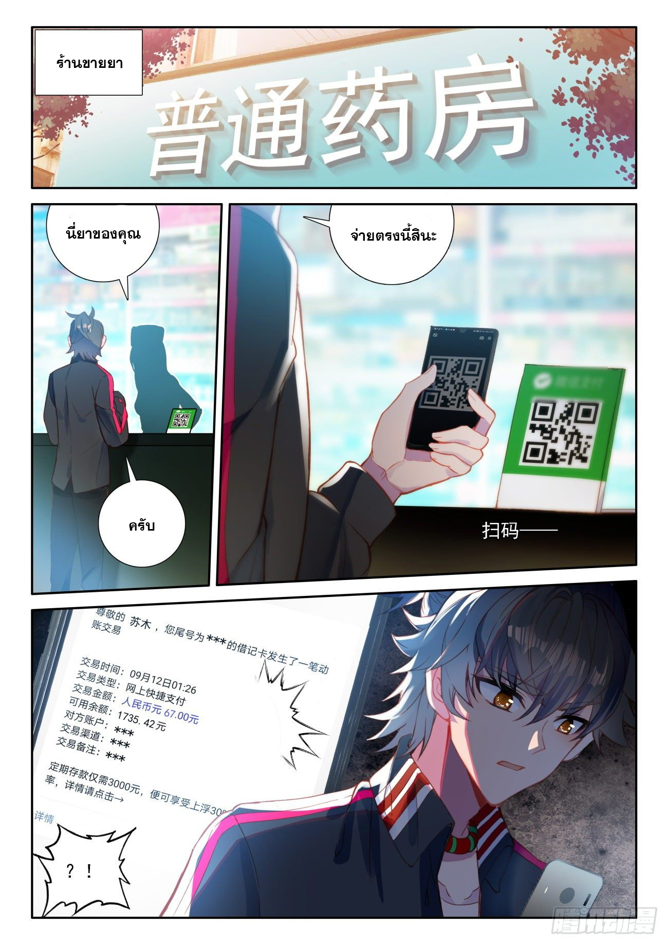 Krypton Jin Chengxian - ฉันจะเป็นอมตะด้วยระบบเงินตราให้ได้ ตอนที่ 2 หน้า 12