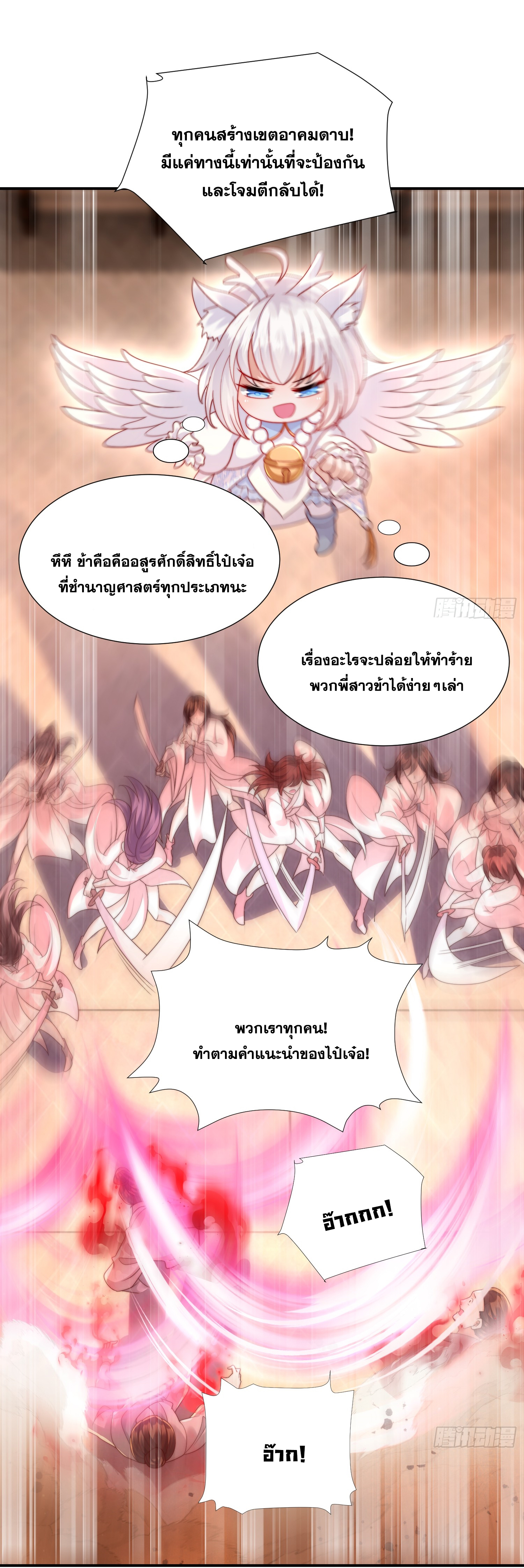 พิชิตใจท่านอาจารย์หญิงผู้งดงาม (ทันจีน) ตอนที่ 22 หน้า 26