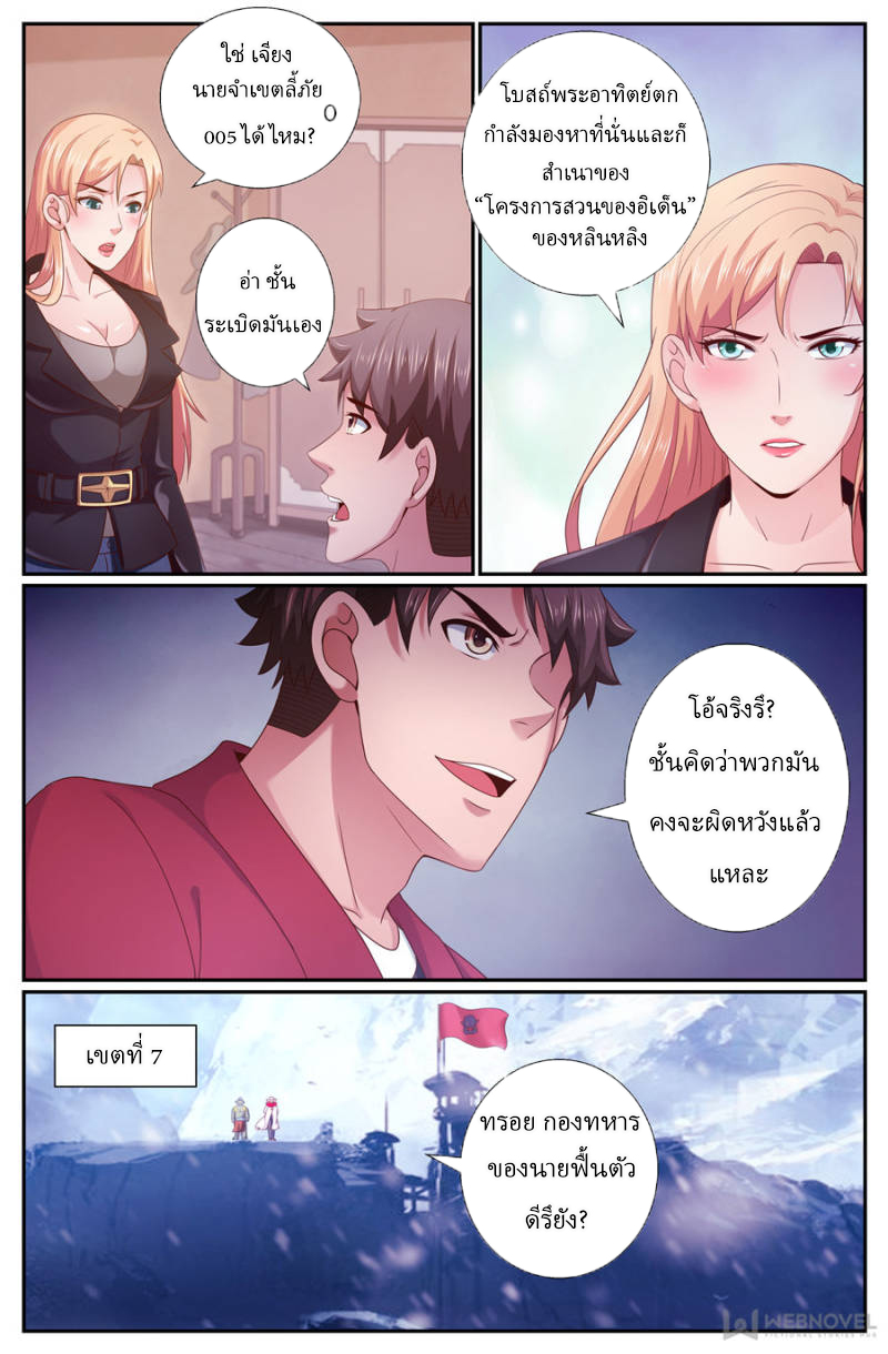 เจียงเฉิน ตอนที่ 189 หน้า 6