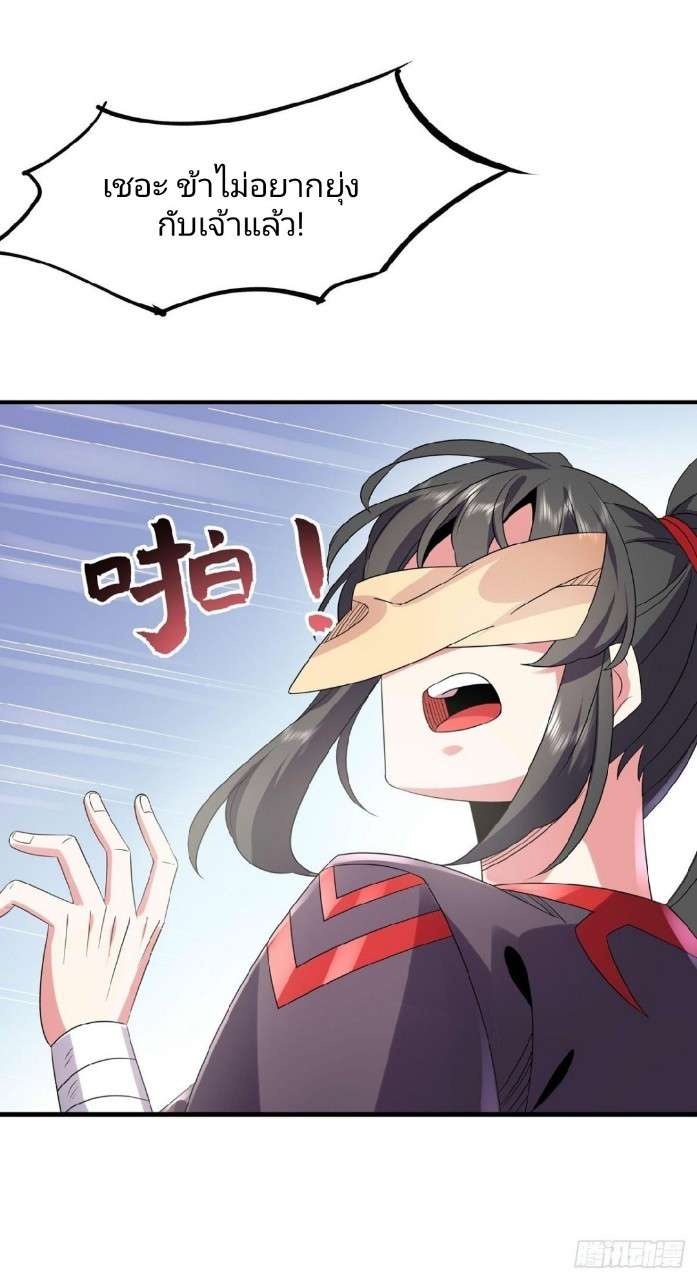 ฮาเร็มพระเอกเทพค้อนสายฟ้า ตอนที่ 31 หน้า 6