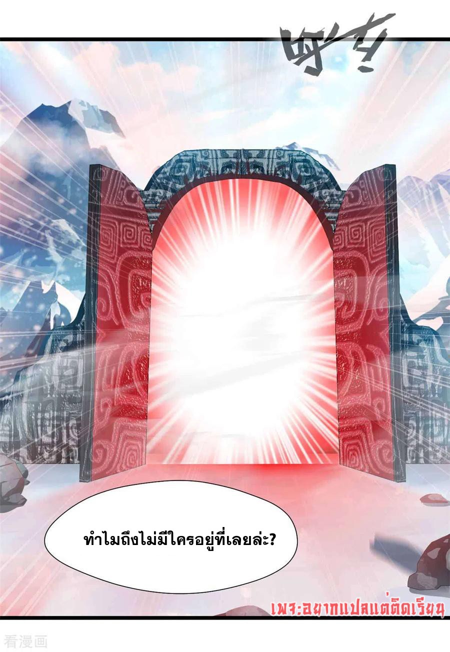 ข้ากลายเป็นผู้เป็นอมตะที่ยิ่งใหญ่ ตอนที่ 36 หน้า 10