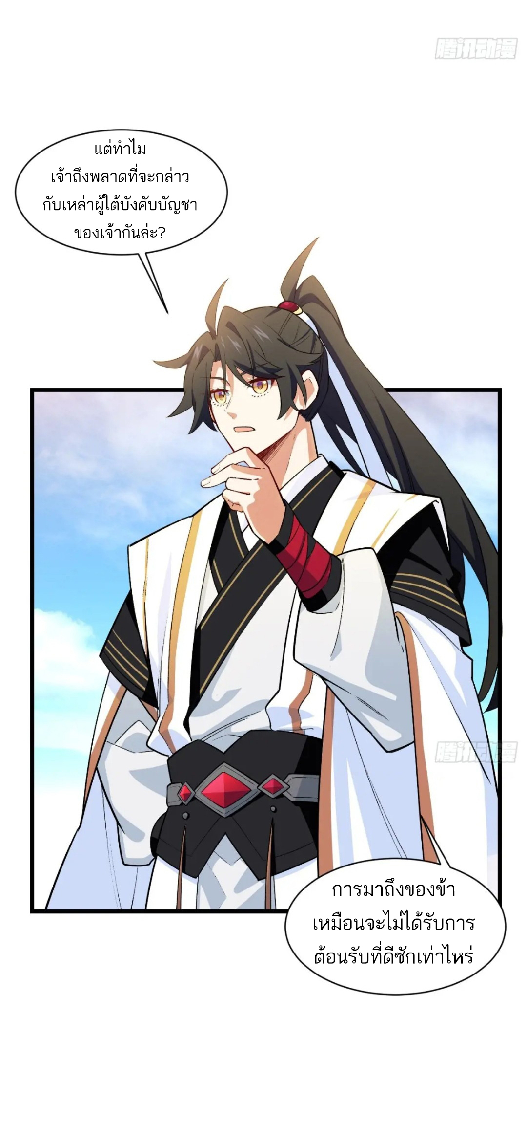 กำเนิดร่างเทวะบรรพกาล ตอนที่ 26 หน้า 14