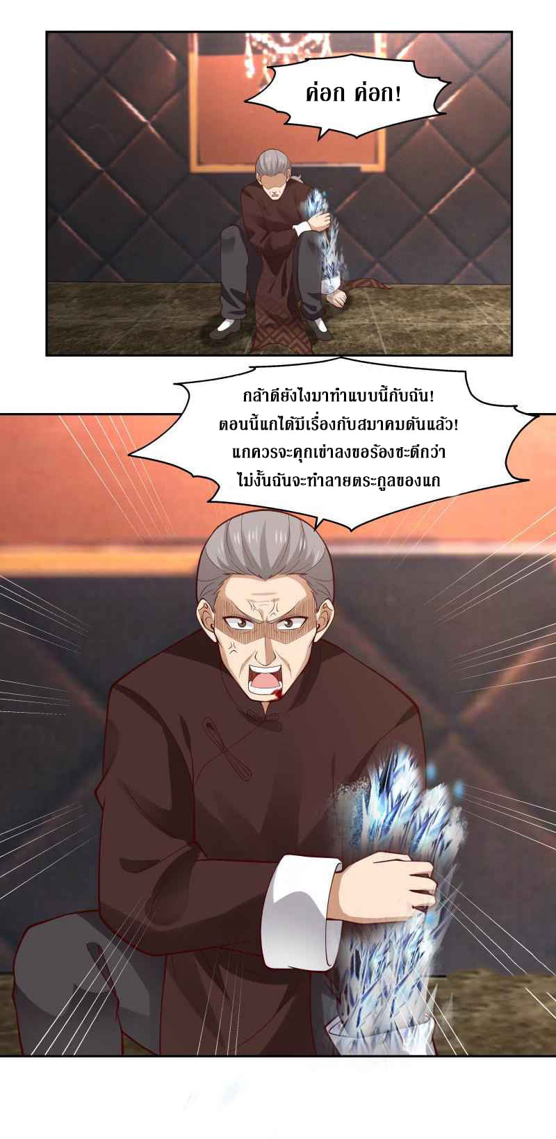 I have dragon in my body ตอนที่ 322 หน้า 6