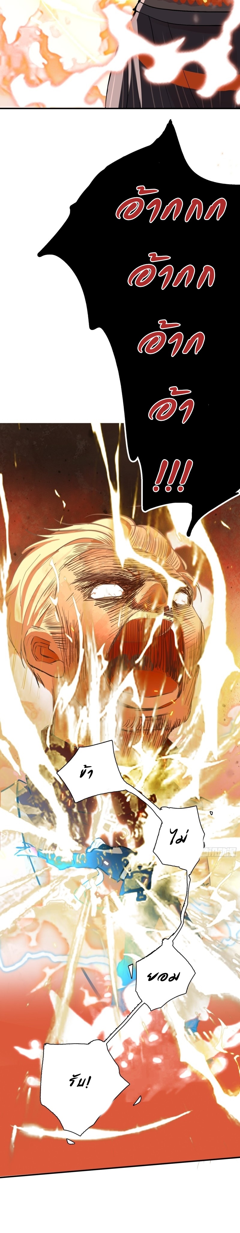 My Son, Quickly Rely On Your Father’s Prestige ตอนที่ 3 หน้า 19