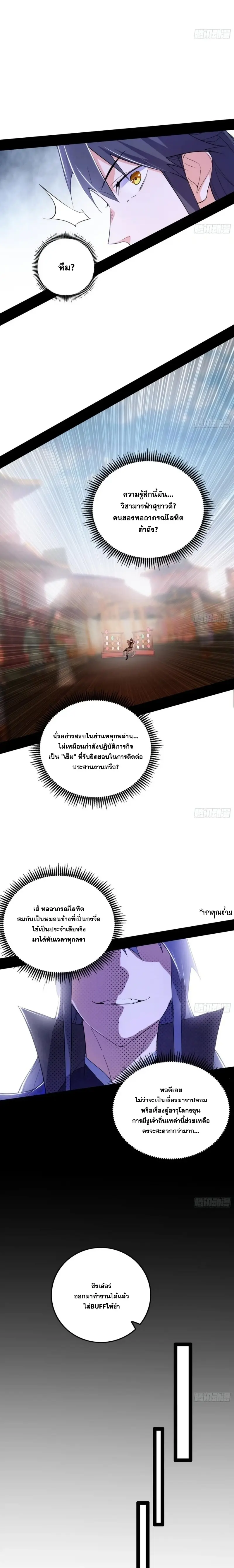 I'm an Evil God ข้าคือจักรพรรดิปีศาจ ตอนที่ 401 หน้า 8