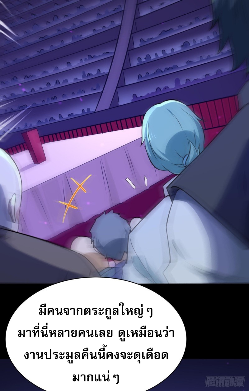 Rebirth City Deity - การเกิดใหม่ของเทพเซียนแห่งนคร ตอนที่ 17 หน้า 19