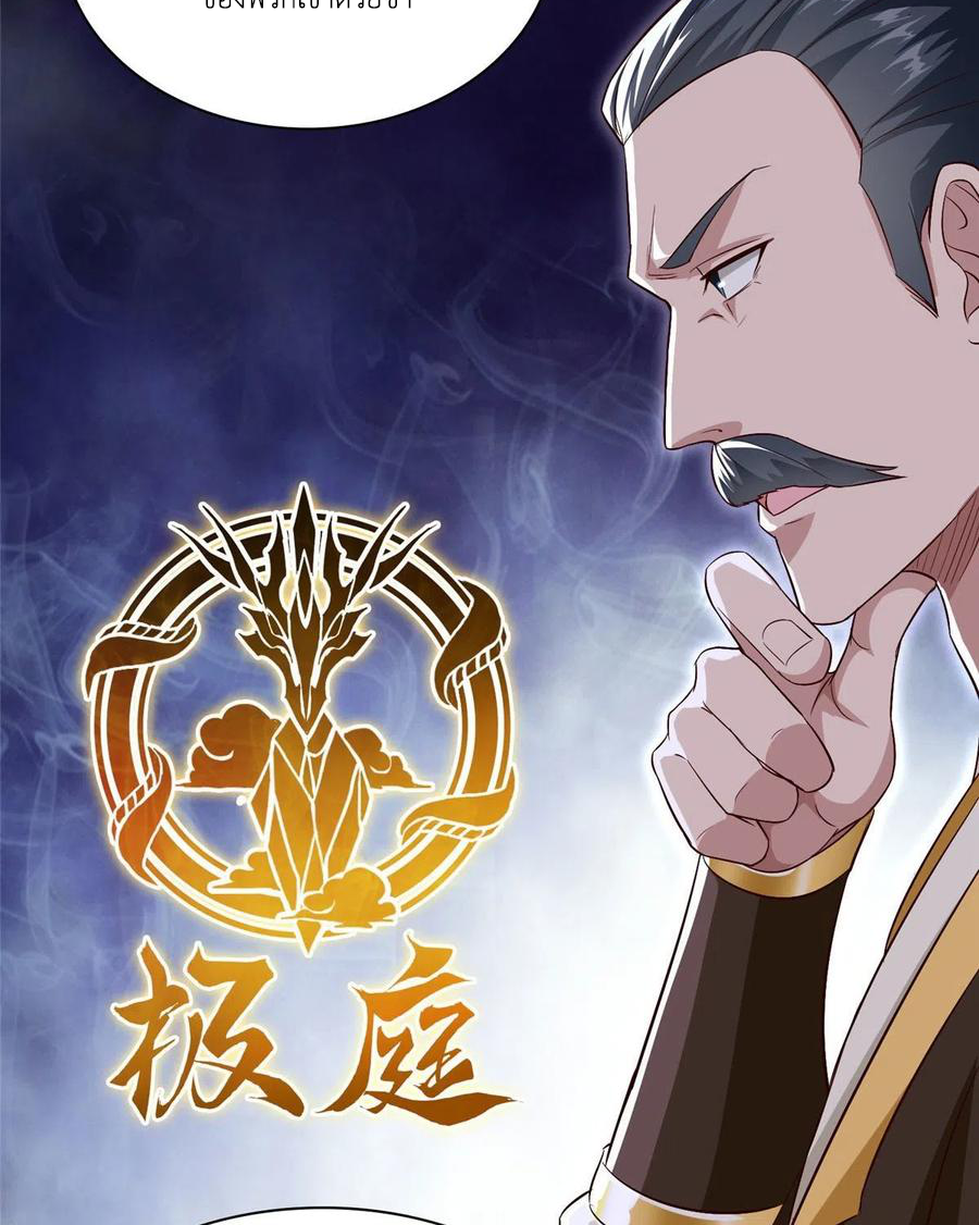 (ชนจีน) Dragon Master (จูหมิง นักรบเซียนมังกร) ตอนที่ 46 หน้า 39