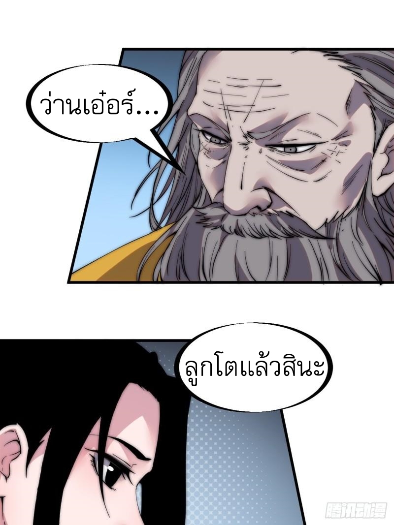 Starting a Mountain ตอนที่ 231 หน้า 37