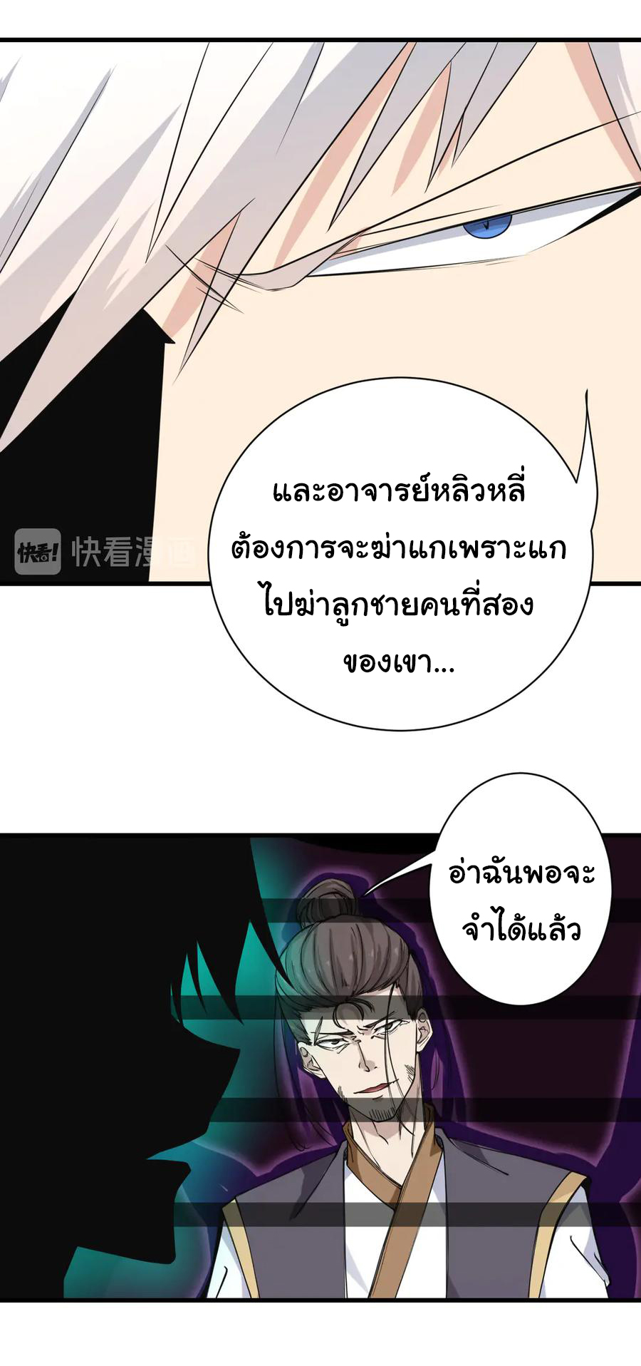 Sanjie Taobao Store ระบบร้านค้าเทพเจ้า ตอนที่ 233 หน้า 21