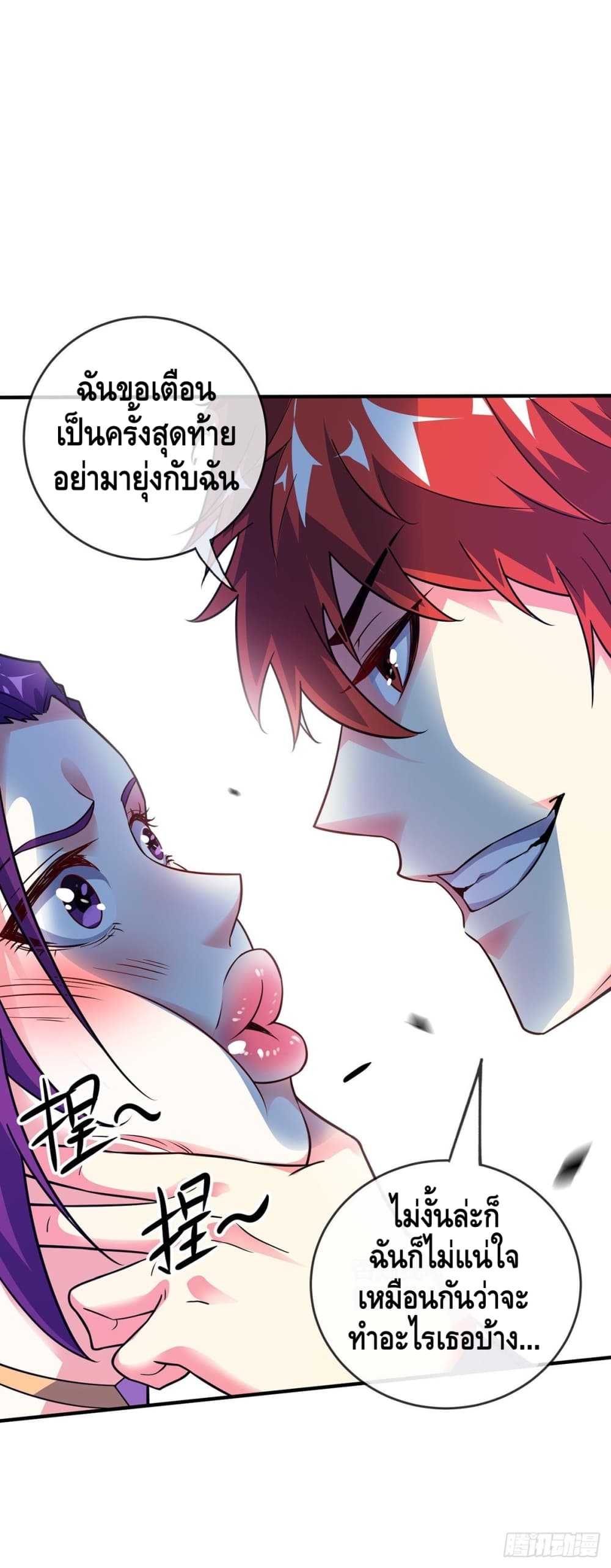 Eternal first son-in-law ตอนที่ 28 หน้า 8