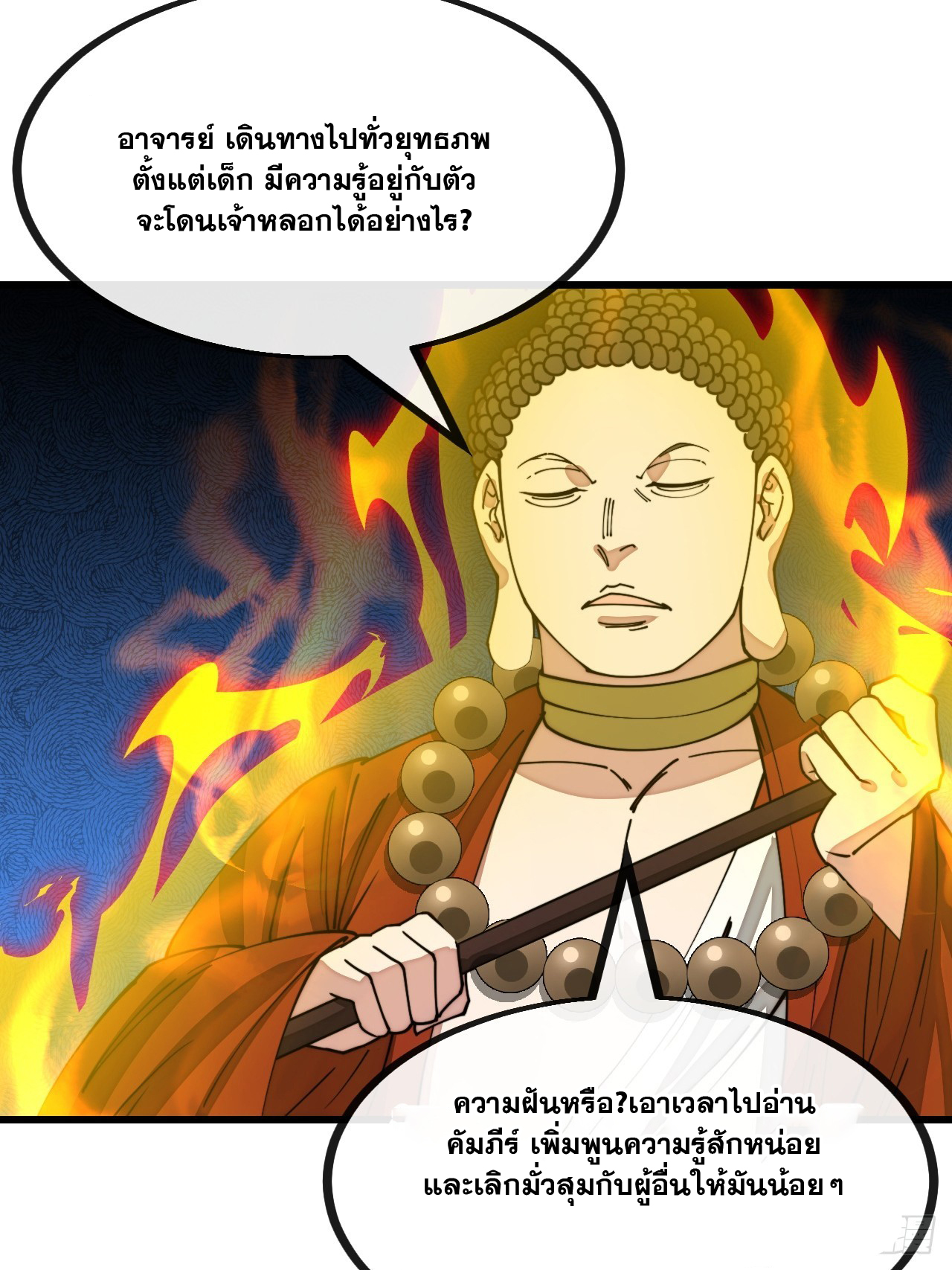 บุรุษที่มีโชค คงไม่ใช่ข้าแล้วแหละ ตอนที่ 128 หน้า 27