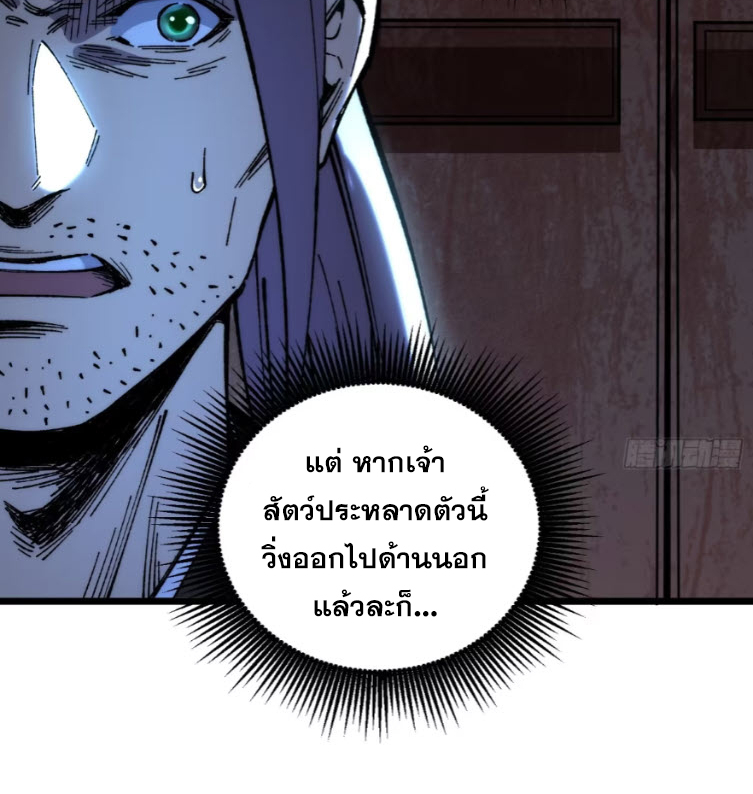 เริ่มต้นสู่การเป็นเทพวานรแห่งสายน้ำ ตอนที่ 22 หน้า 79
