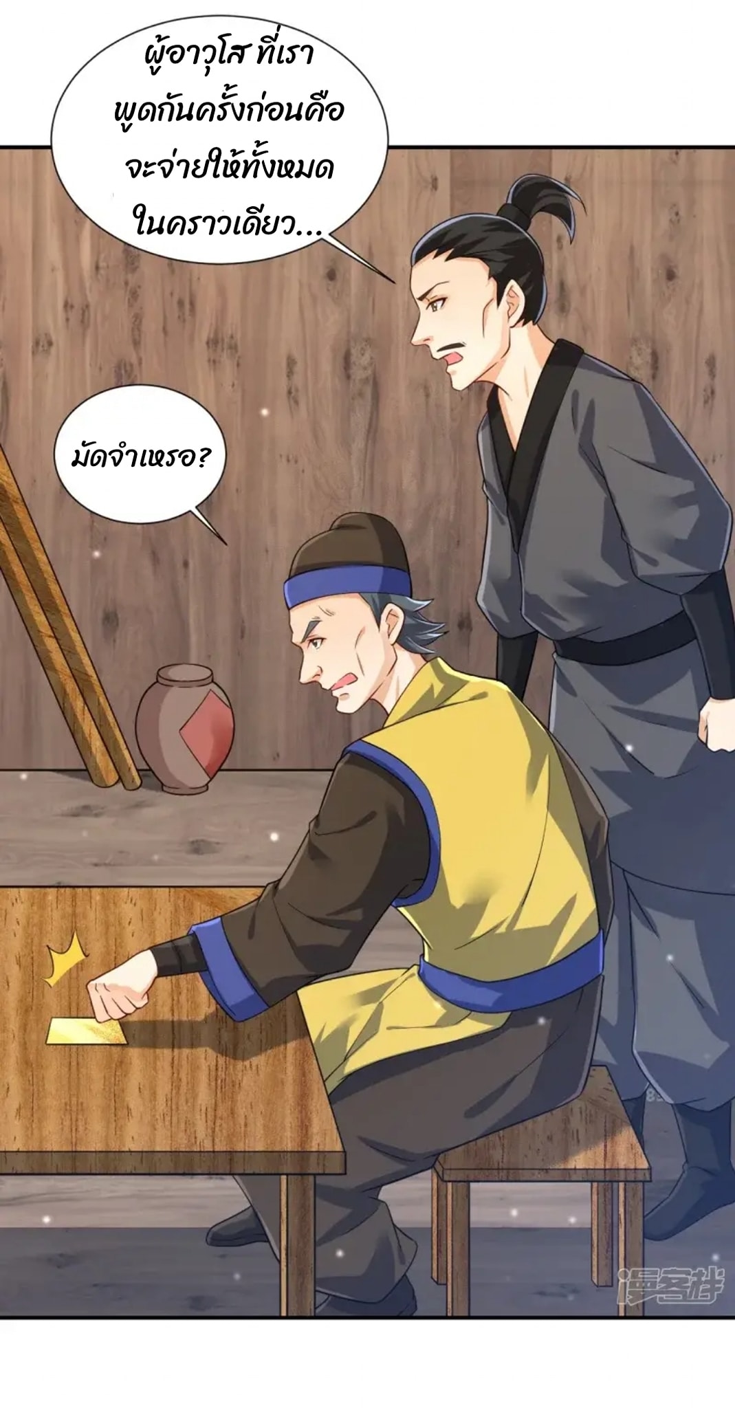 ข้ารับใช้ชั้นหนึ่ง ตอนที่ 282 หน้า 6