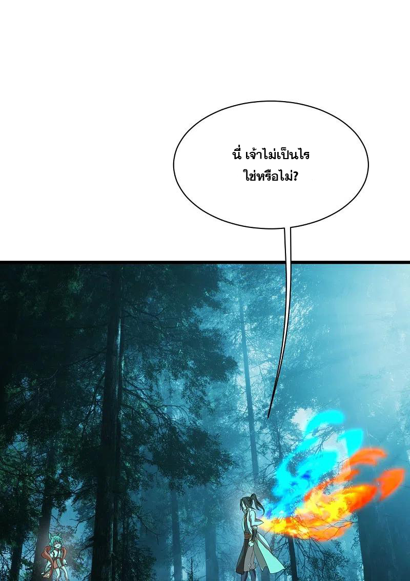 เทพอสูรสยบฟ้า ตอนที่ 244 หน้า 24