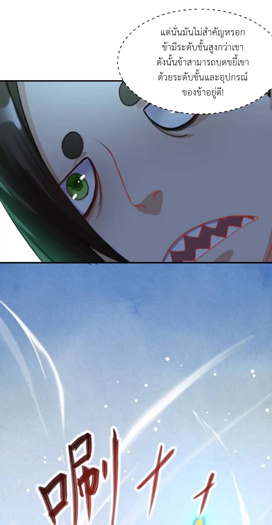 Travel through the world of cultivation, but you can connect to the Internet (ซีซั่น1) ตอนที่ 13 หน้า 25