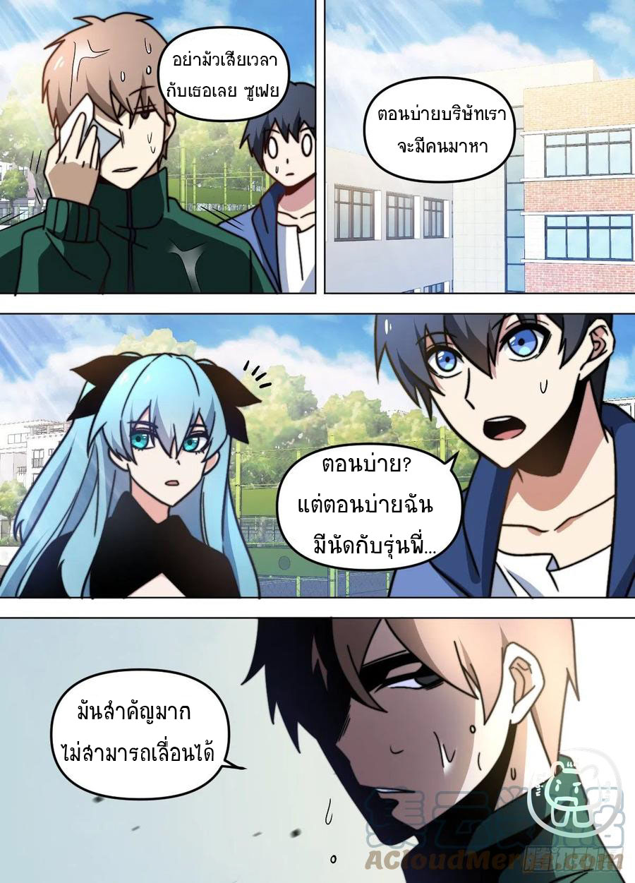 ข้าคือนักธุรกิจต่างโลก ตอนที่ 95 หน้า 6