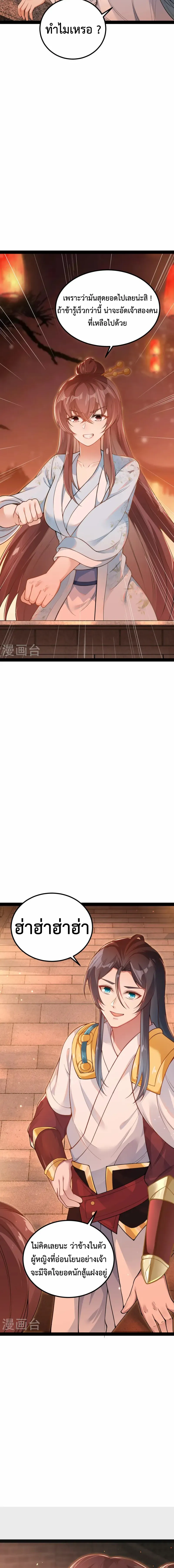 (ทันจีน) Back To The Emperor (ซูเฉิน จักรพรรดิเซียนกลับชาติ) ตอนที่ 21 หน้า 8