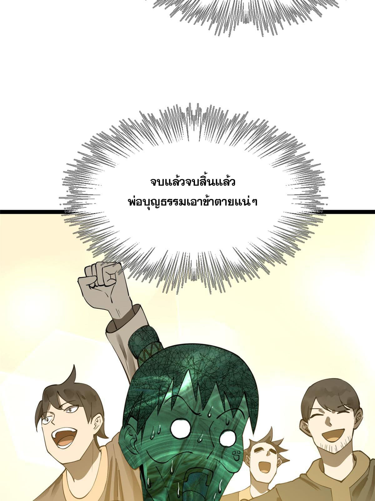 ลูกเขยที่แกร่งสุดในปฐพี (ทันจีน) ตอนที่ 23 หน้า 59