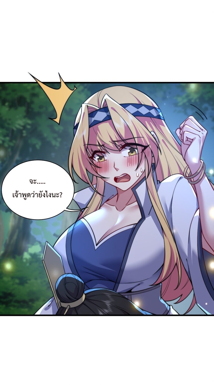 (ชนจีน) อาจารย์จอมวายร้ายกับลูกศิษย์ผู้อยู่ยงคงกระพัน ตอนที่ 92 หน้า 12