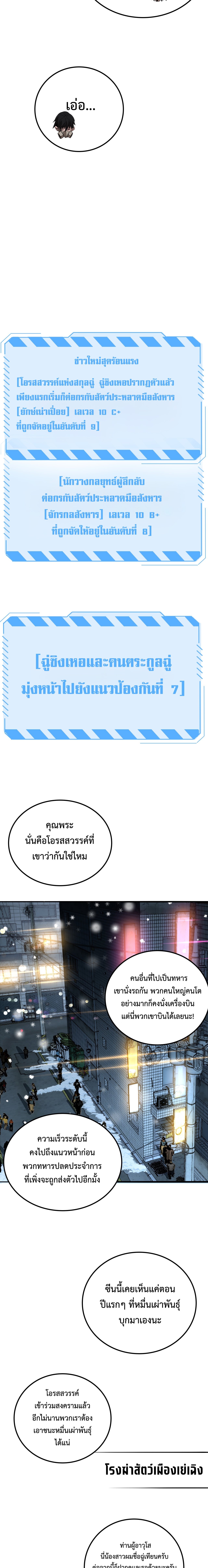 The Ten Thousand Clans Invasion: Guardian of the Rear ตอนที่ 18 หน้า 21