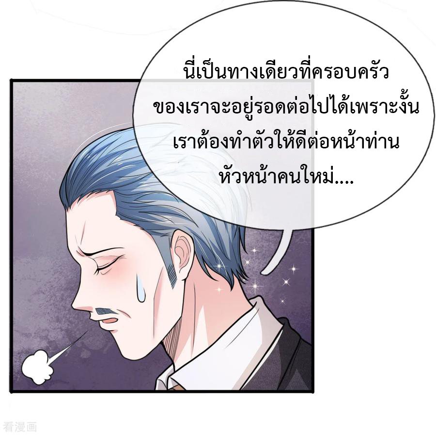 ยอดปรมาจารย์ล้างแค้น ตอนที่ 38 หน้า 8