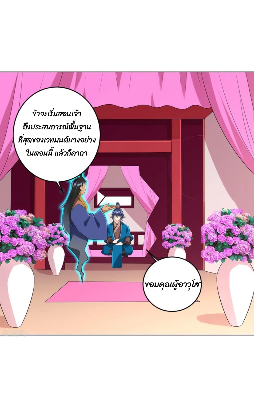 ข้ารับใช้ชั้นหนึ่ง ตอนที่ 160 หน้า 5