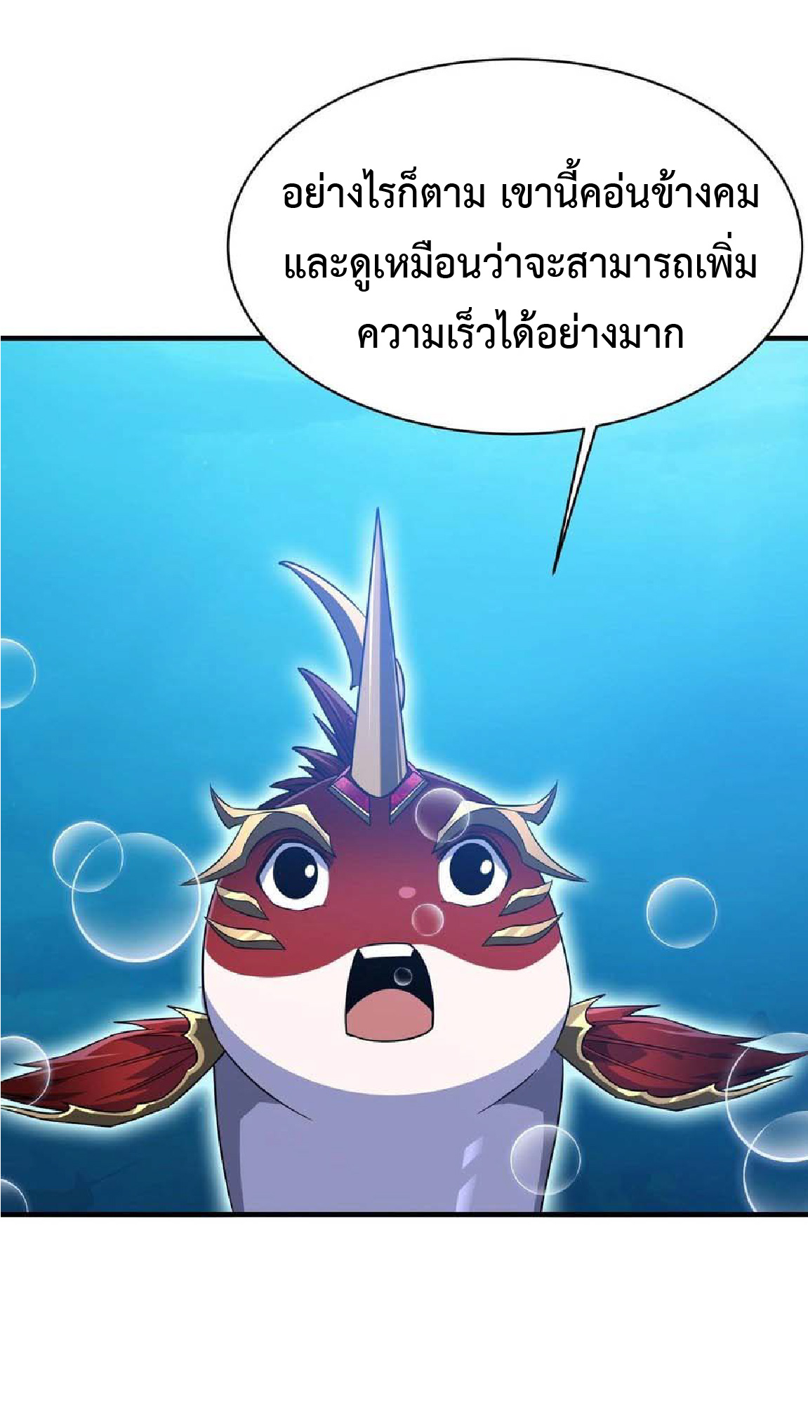 การวิวัฒนาการจากปลาคาร์พสู่มังกร ตอนที่ 10 หน้า 43