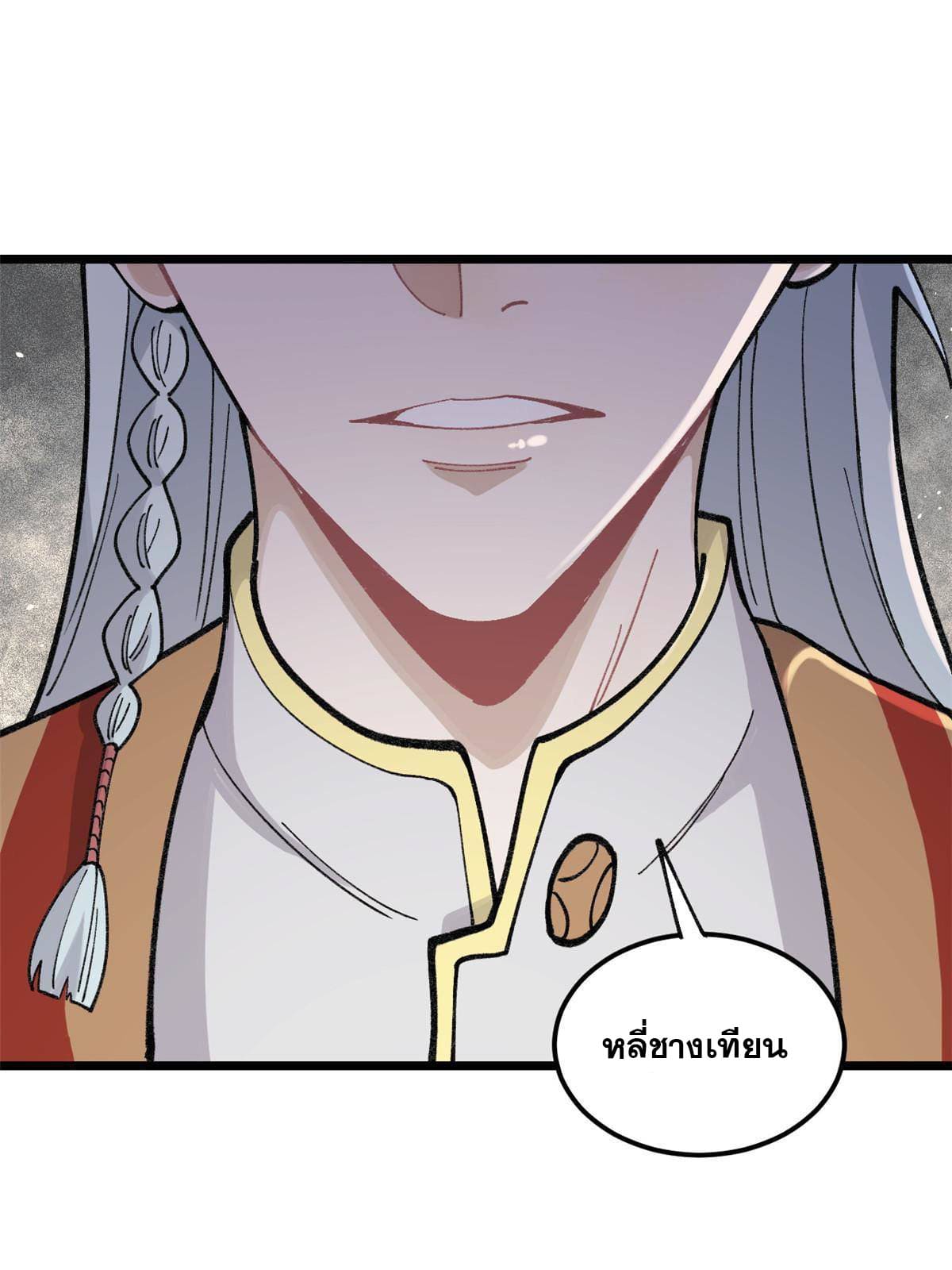 นิกายที่แข็งแกร่งที่สุด (ทันจีน) ตอนที่ 137 หน้า 36