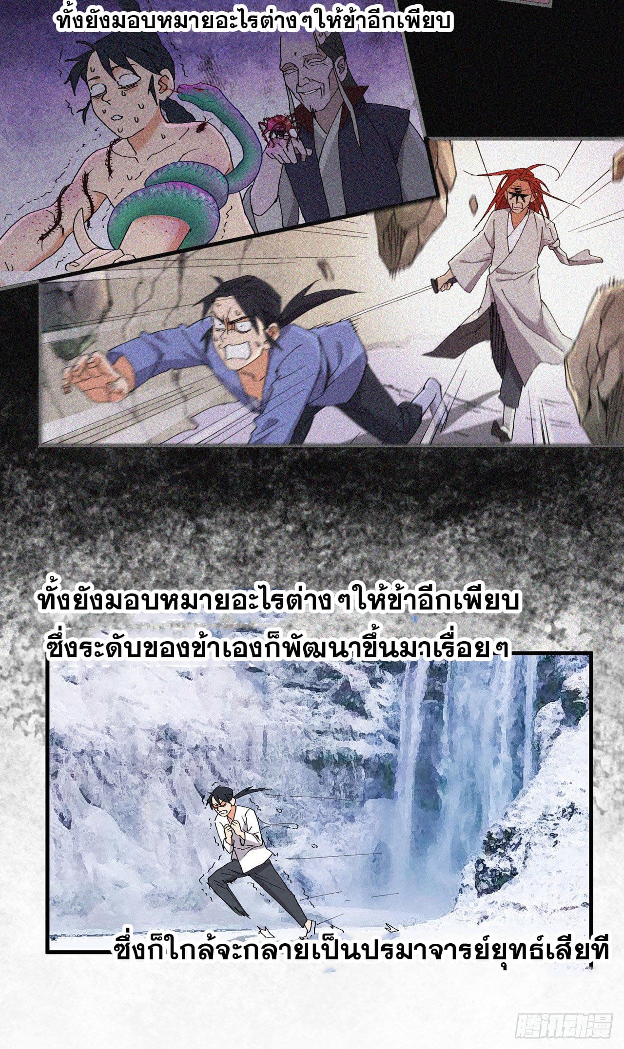 ระบบพัฒนาสุดแข็งแกร่ง ตอนที่ 8 หน้า 9