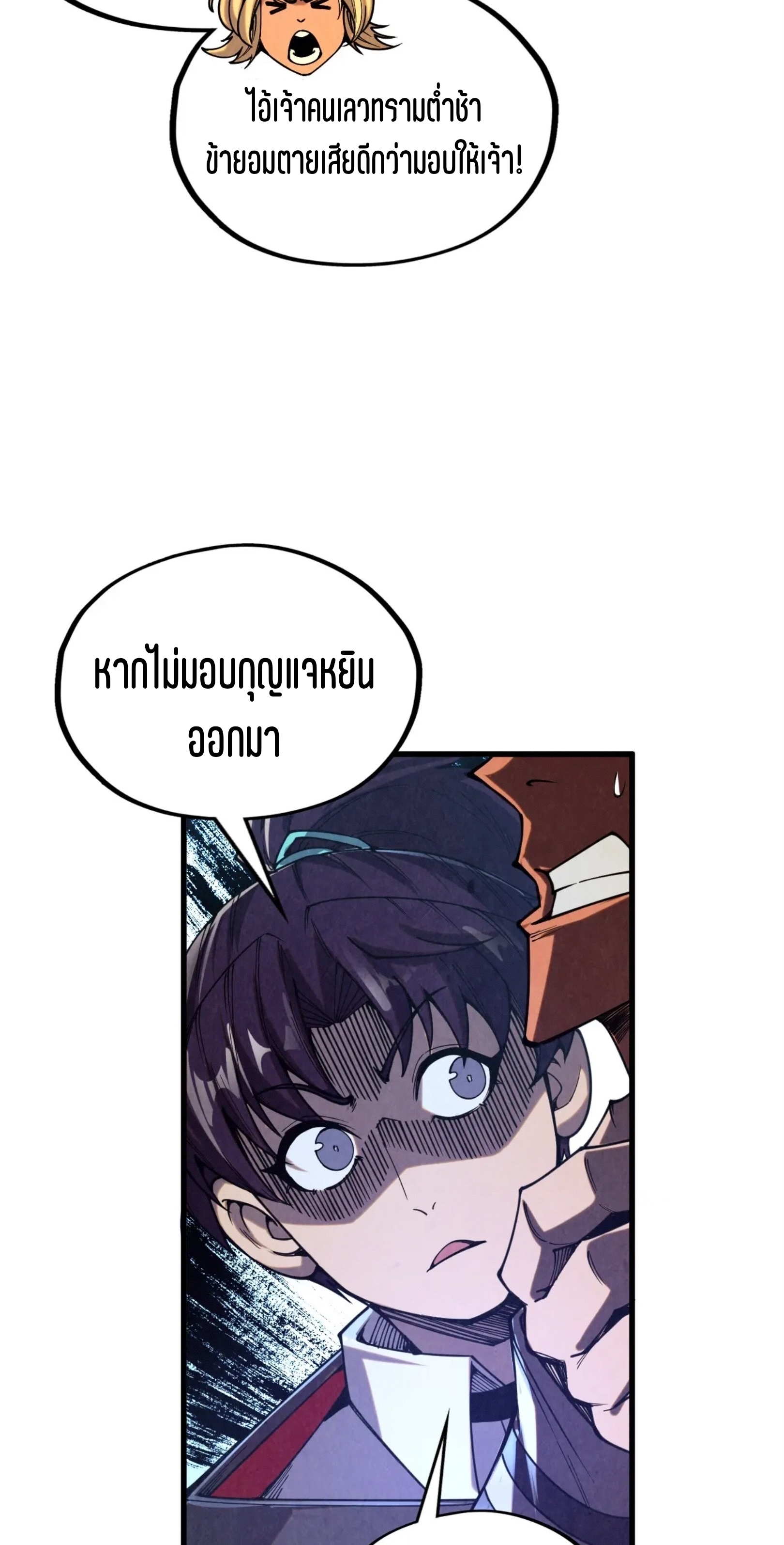 มหาเทพนิรันดร์กาล ตอนที่ 239 หน้า 38