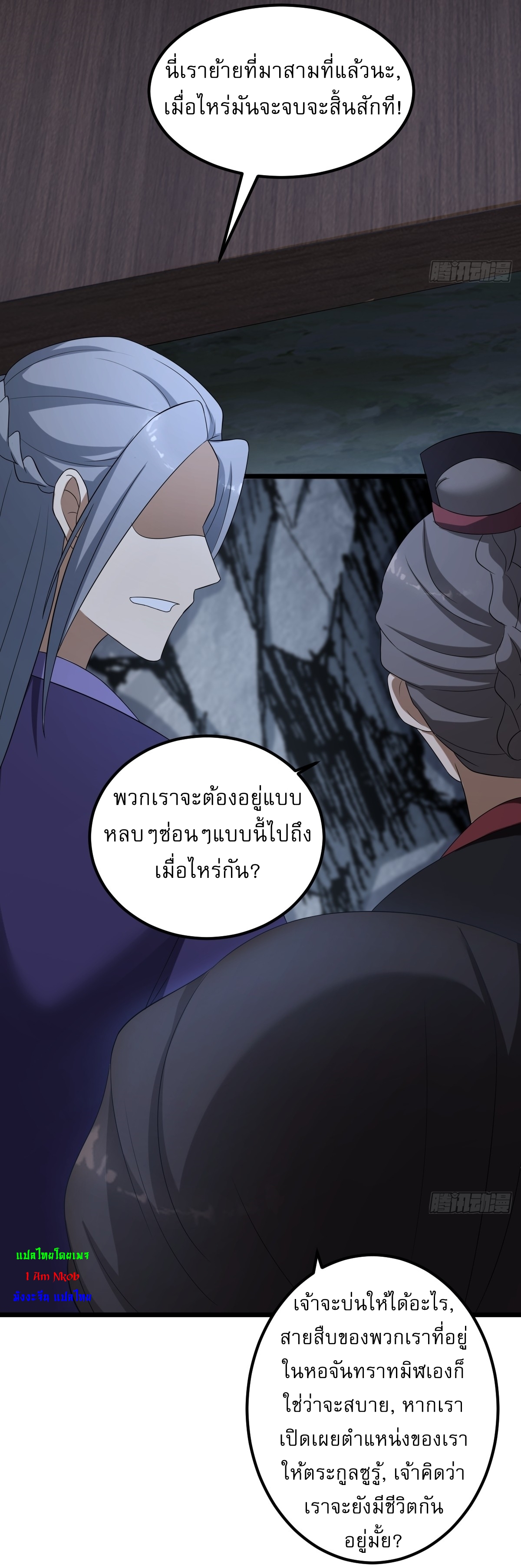 เก็บตัวร้อยปี จากนี้พี่ขอเทพ! INVINCIBLE AFTER A HUNDRED YEARS OF SECLUSION ตอนที่ 19 หน้า 3