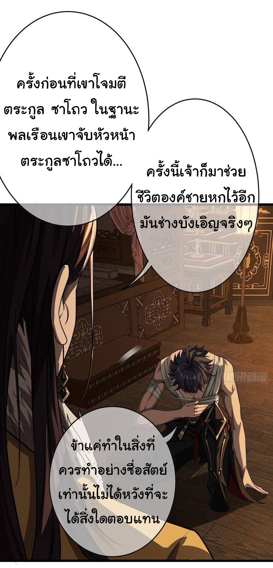 Demon Emperor ตอนที่ 33 หน้า 16