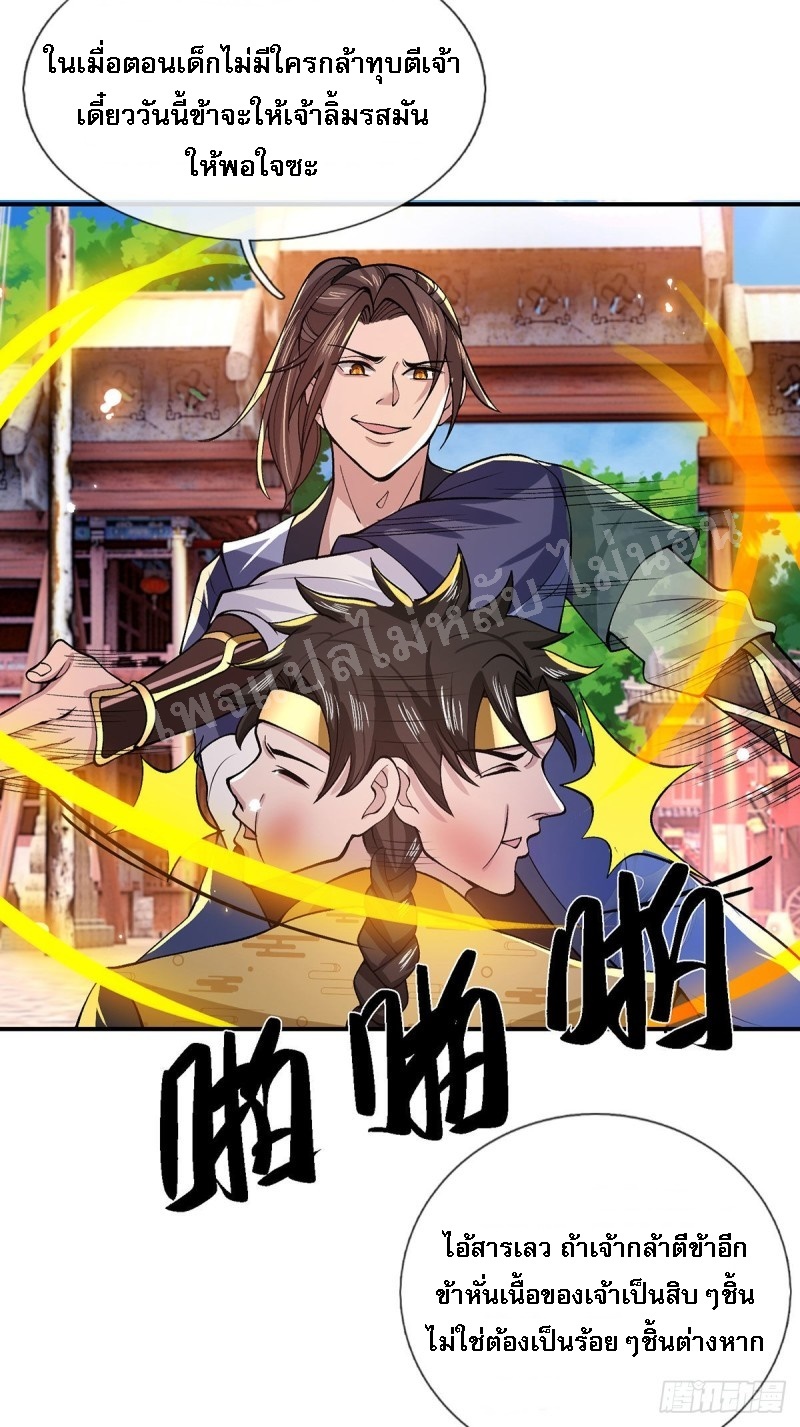 ราชันย์เทพยุทธ์มังกรผงาดฟ้า ตอนที่ 31 หน้า 24
