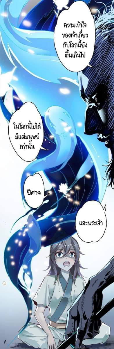 ลัทธิเต๋าสูงสุด ตอนที่ 1 หน้า 3