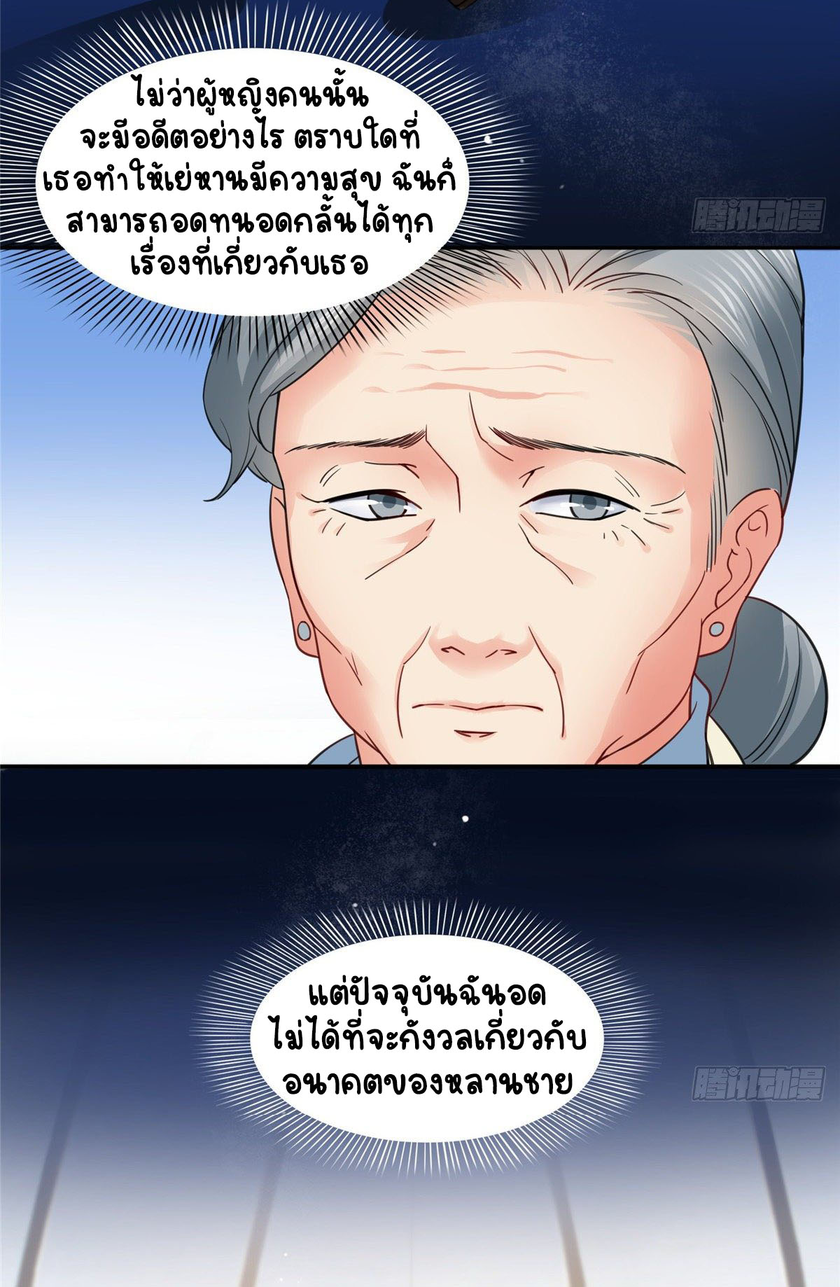 (ชนจีน)Perfect Secret Love The Bad New Wife Is a Little Sweet ตอนที่ 99 หน้า 16