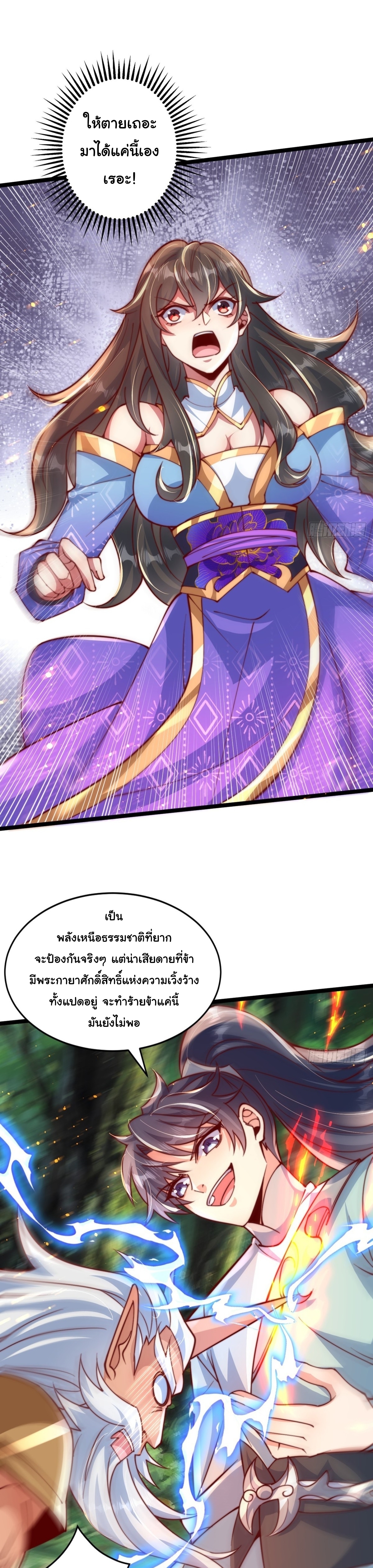 เทพเซียนหมื่นวิถี ตอนที่ 98 หน้า 11