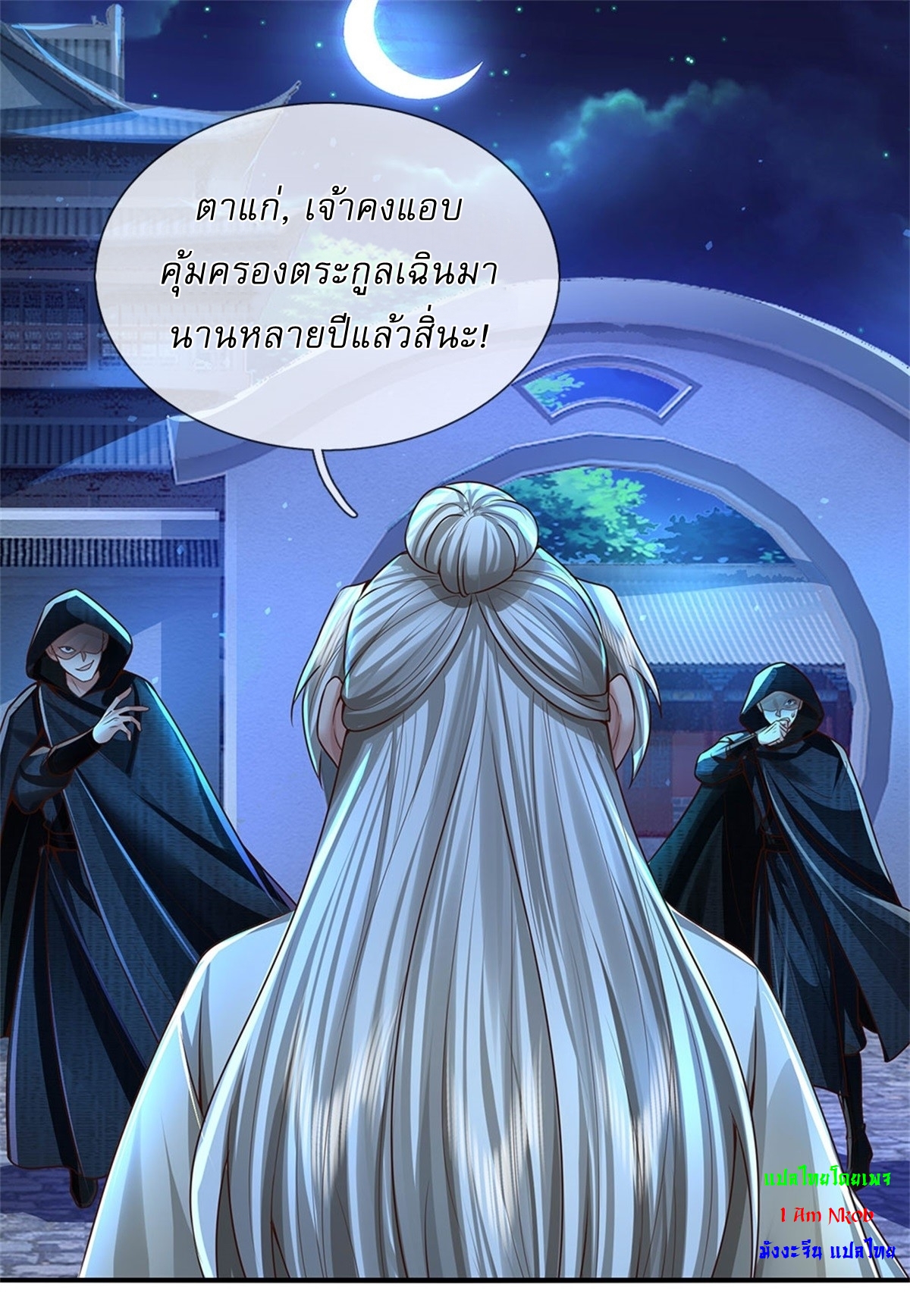 I Can Change The Timeline of Everything เกิดใหม่ในต่างโลก พร้อมระบบโกงเวลาสุดเกรียน ตอนที่ 41 หน้า 27