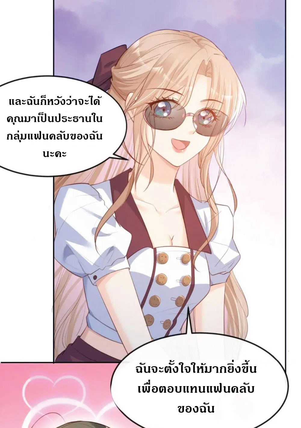 ดาราสาวเจ้าเสน่ห์กับนายเย็นชา ตอนที่ 37 หน้า 11