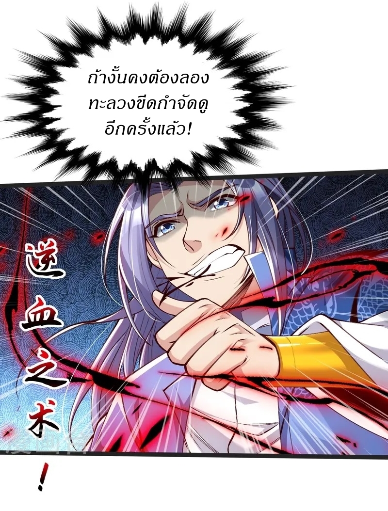 Ultimate Sovereign ยอดราชันย์แห่งใต้หล้า ตอนที่ 40 หน้า 27