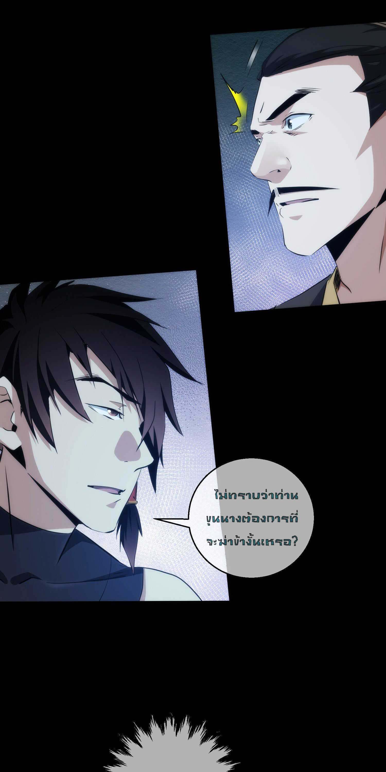 THE HIDDEN BLADE - คมมีดปีศาจ ตอนที่ 26 หน้า 6