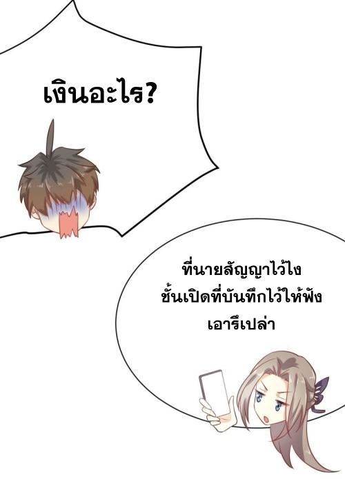 Immortal Swordsman in The Reverse World ข้าเซียนกระบี่ไม่เกาะสตรี ตอนที่ 93 หน้า 8