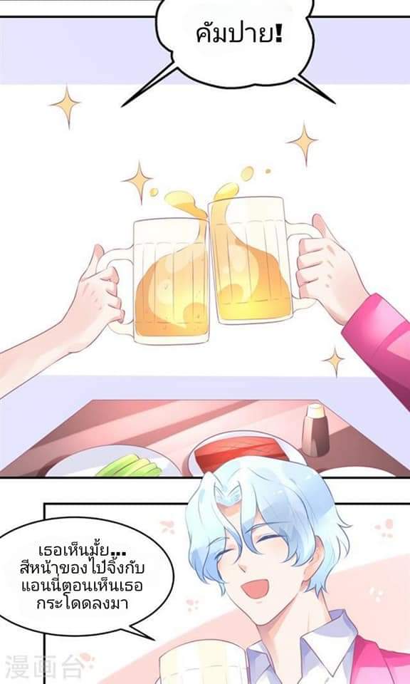 My Dream Of Wanting To Be Superstar ตอนที่ 14 หน้า 28